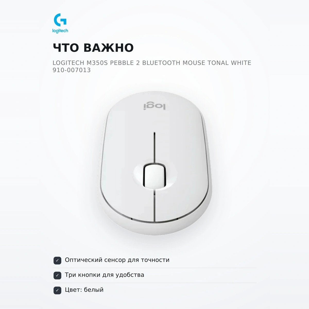 Мышь беспроводная Logitech M350S Pebble 2 Bluetooth Mouse Tonal White 910-007013 - фото 6