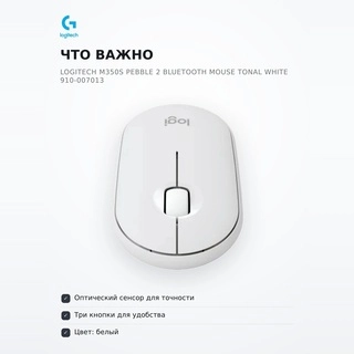 Мышь беспроводная Logitech M350S Pebble 2 Bluetooth Mouse Tonal White 910-007013 - фото 6