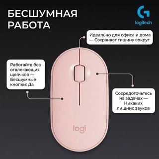 Logitech сымсыз тінтуір M350S Pebble 2 Bluetooth Mouse Tonal Rose 910-007014 - фото 6