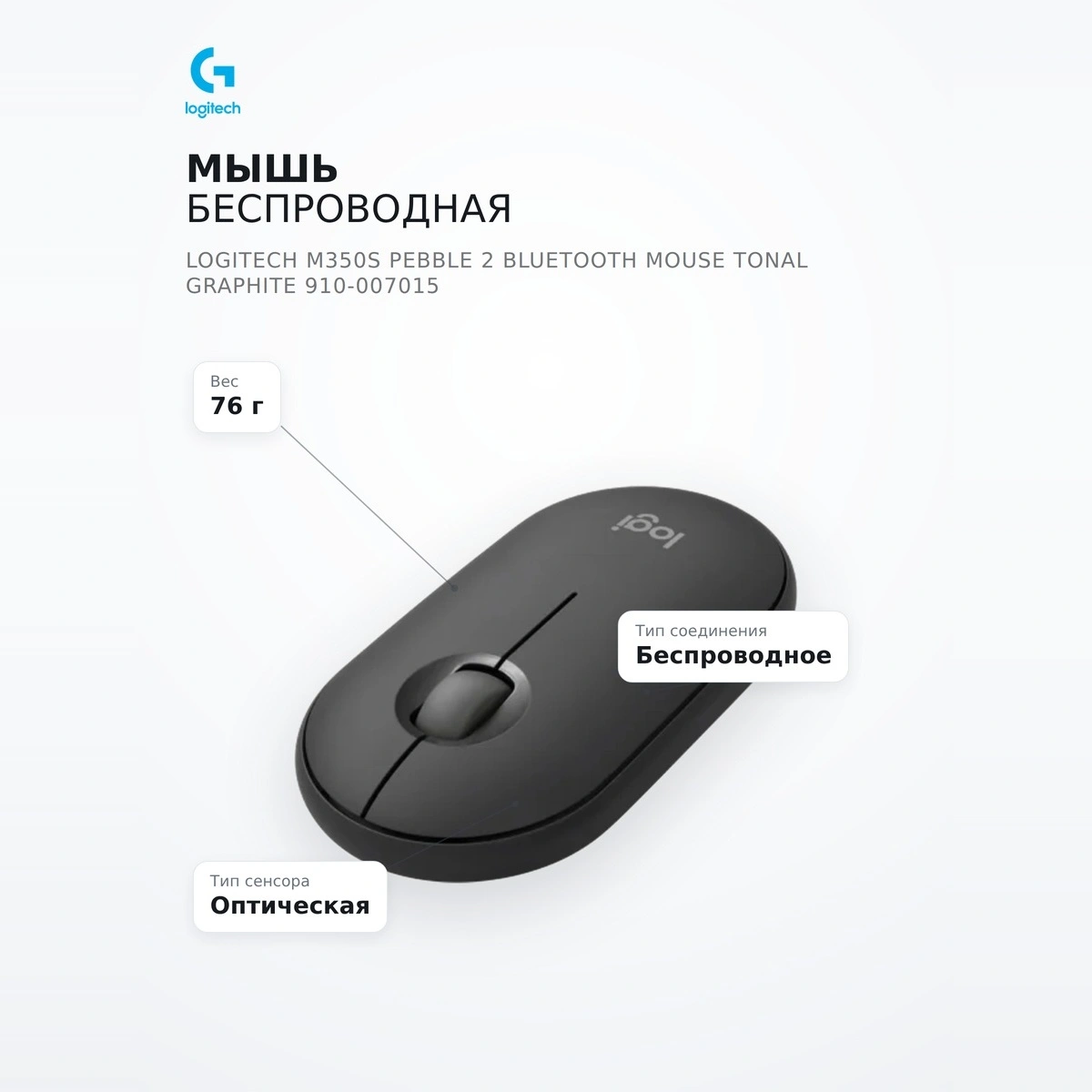 Мышь беспроводная Logitech M350S Pebble 2 Bluetooth Mouse Tonal Graphite 910-007015 - фото 6