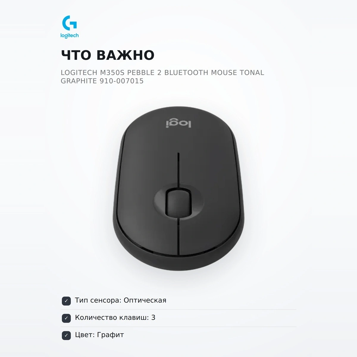 Мышь беспроводная Logitech M350S Pebble 2 Bluetooth Mouse Tonal Graphite 910-007015 - фото 5