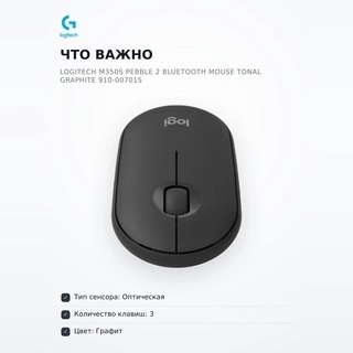 Мышь беспроводная Logitech M350S Pebble 2 Bluetooth Mouse Tonal Graphite 910-007015 - фото 5