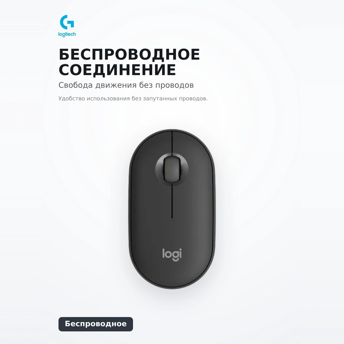 Мышь беспроводная Logitech M350S Pebble 2 Bluetooth Mouse Tonal Graphite 910-007015 - фото 4
