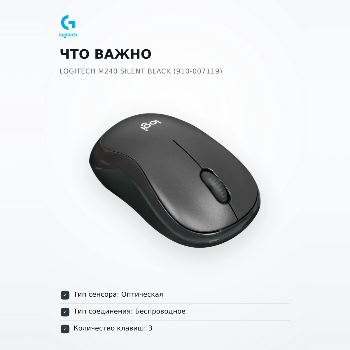 Мышь беспроводная Logitech M240 Silent Black (910-007119) - фото 6