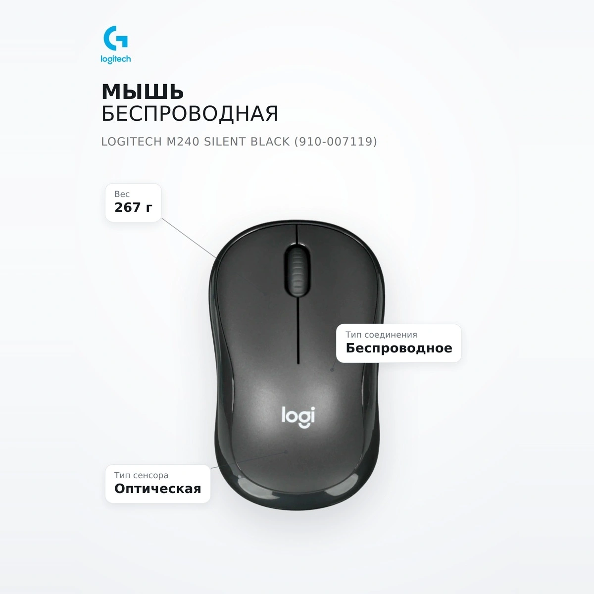 Мышь беспроводная Logitech M240 Silent Black (910-007119) - фото 7