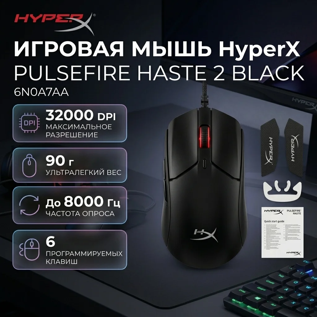 Игровая мышь HyperX Pulsefire Haste 2 Black 6N0A7AA - фото 9