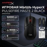 Игровая мышь HyperX Pulsefire Haste 2 Black 6N0A7AA - фото 9