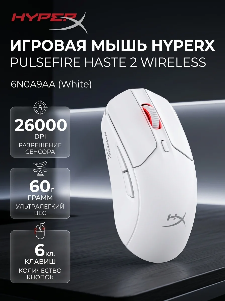 Мышь беспроводная HyperX Pulsefire Haste 2 Wireless (White) 6N0A9AA - фото 2