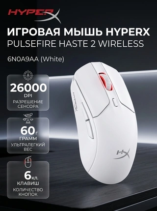 Мышь беспроводная HyperX Pulsefire Haste 2 Wireless (White) 6N0A9AA - фото 2