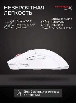 Мышь беспроводная HyperX Pulsefire Haste 2 Wireless (White) 6N0A9AA - фото 6