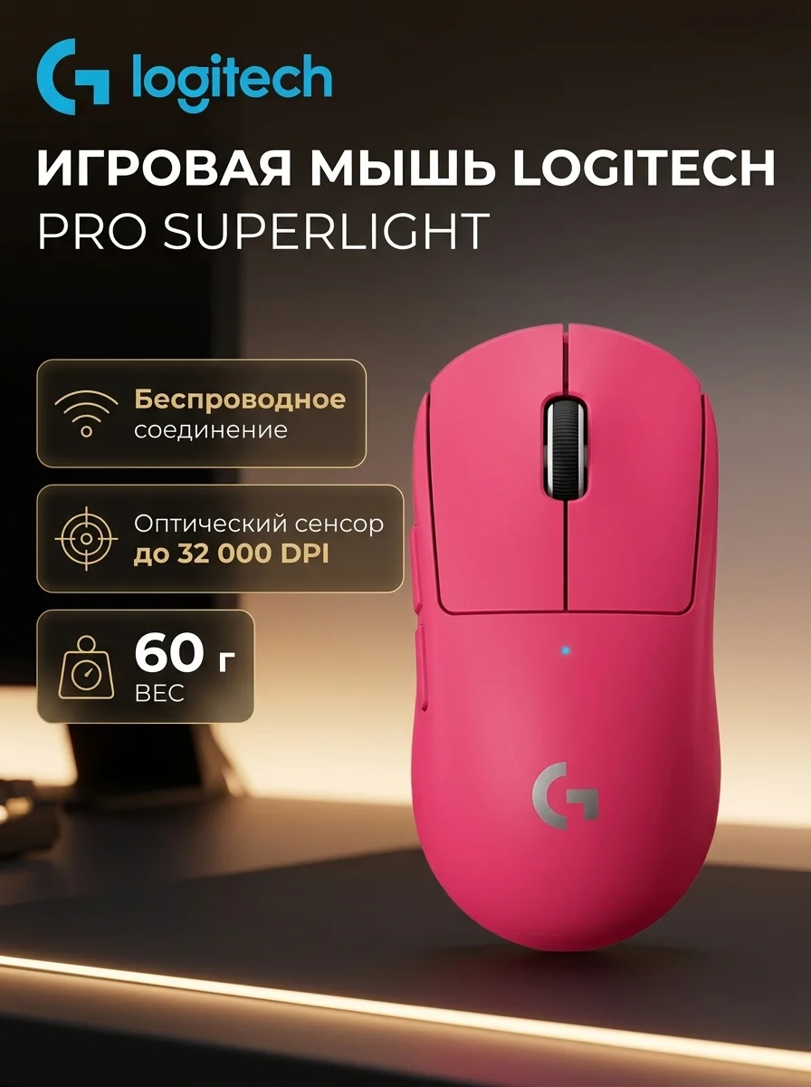 Игровая мышь Logitech G Pro X Superlight 2 Lightspeed Magenta 910-006797 - фото 6