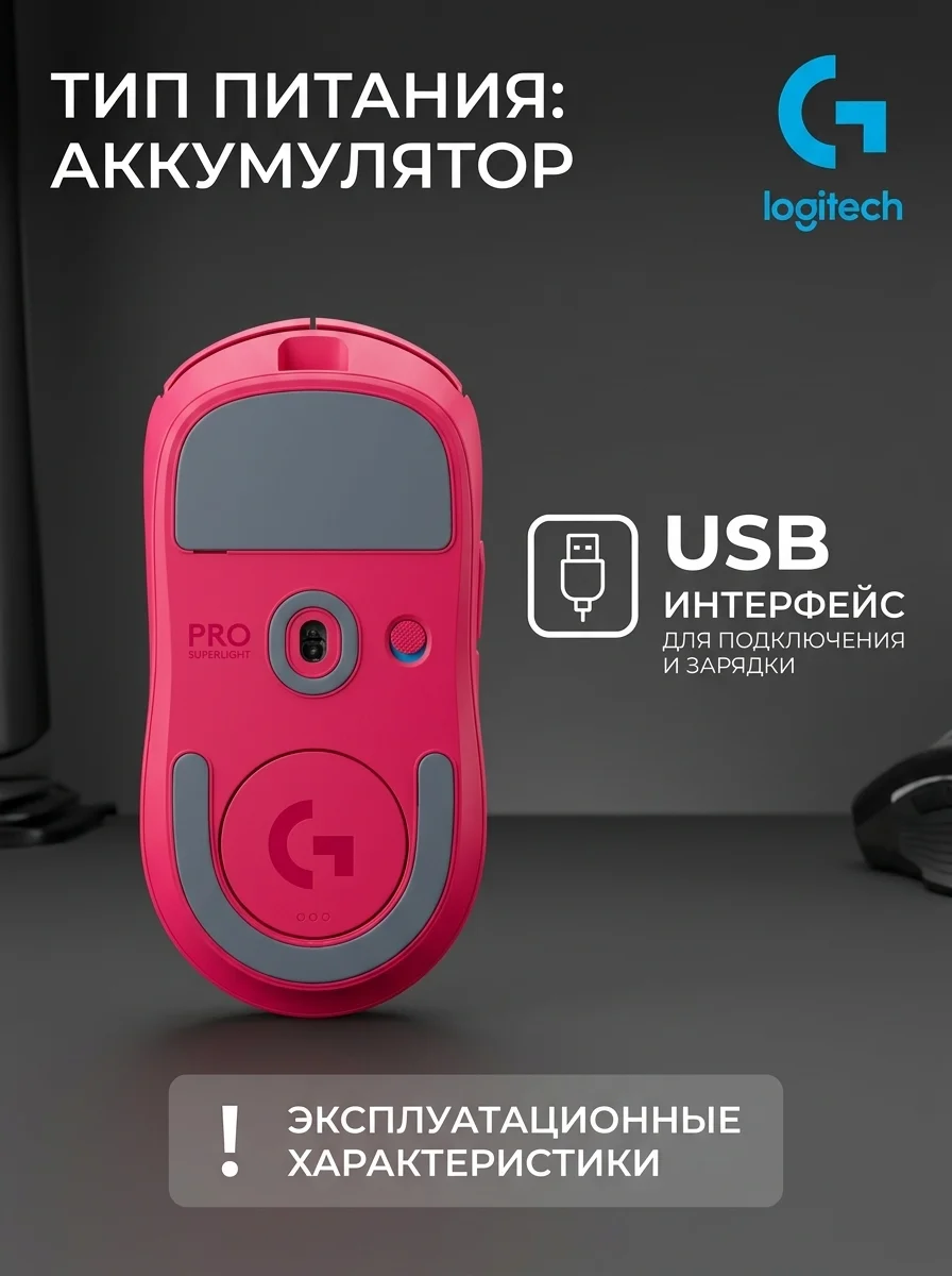 Игровая мышь Logitech G Pro X Superlight 2 Lightspeed Magenta 910-006797 - фото 12