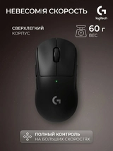 Игровая мышь Logitech G Pro X Superlight 2 Lightspeed Black 910-006630 - фото 11