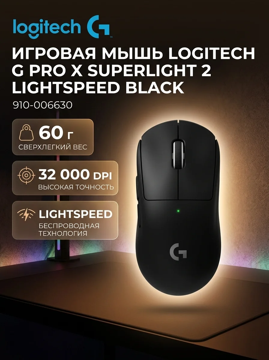 Игровая мышь Logitech G Pro X Superlight 2 Lightspeed Black 910-006630 - фото 7