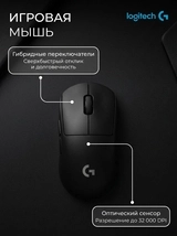 Игровая мышь Logitech G Pro X Superlight 2 Lightspeed Black 910-006630 - фото 8