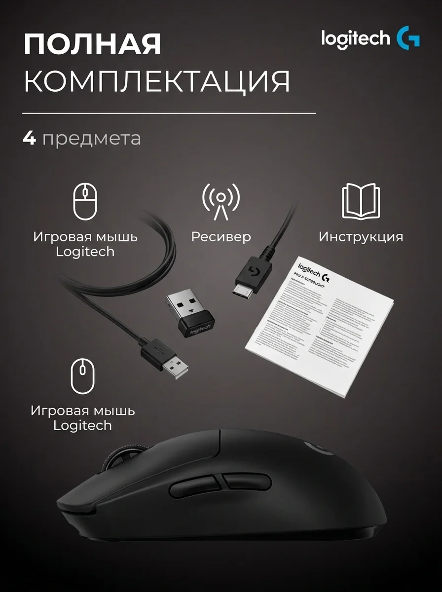 Игровая мышь Logitech G Pro X Superlight 2 Lightspeed Black 910-006630 - фото 12