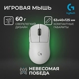 Игровая мышь Logitech G Pro X Superlight 2 Lightspeed White 910-006638 - фото 9
