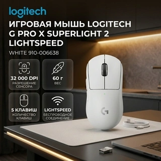 Игровая мышь Logitech G Pro X Superlight 2 Lightspeed White 910-006638 - фото 5