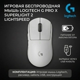 Игровая мышь Logitech G Pro X Superlight 2 Lightspeed White 910-006638 - фото 11
