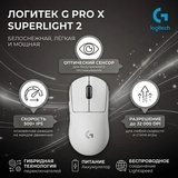Игровая мышь Logitech G Pro X Superlight 2 Lightspeed White 910-006638 - фото 8