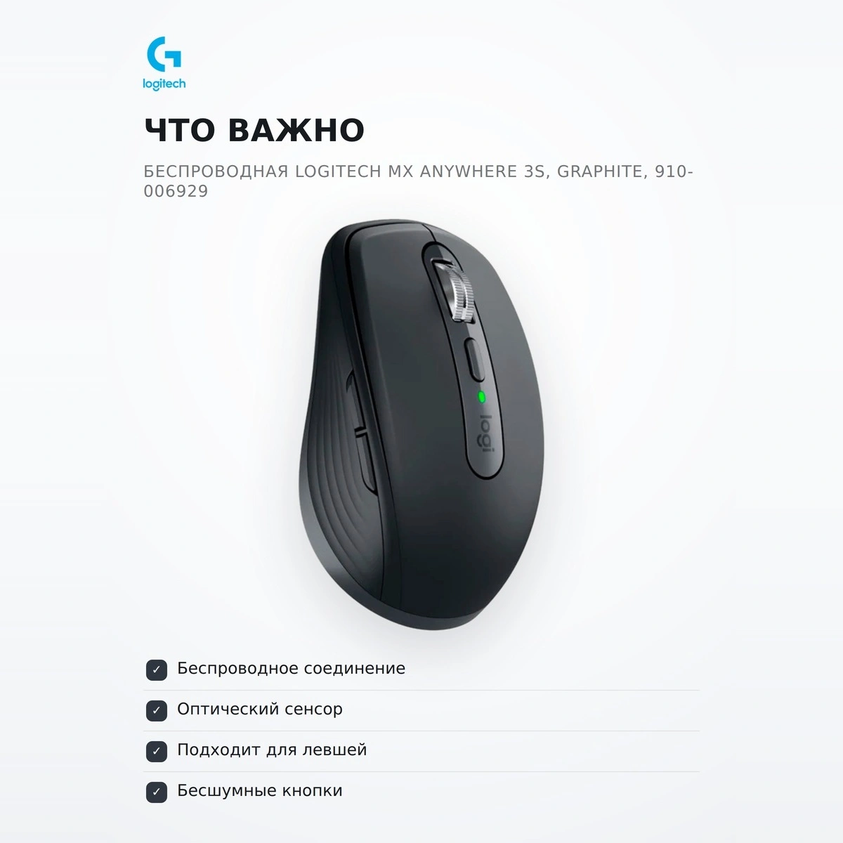 Мышь обычная беспроводная Logitech MX Anywhere 3S, GRAPHITE, 910-006929 - фото 6
