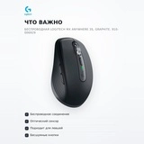 Мышь обычная беспроводная Logitech MX Anywhere 3S, GRAPHITE, 910-006929 - фото 6