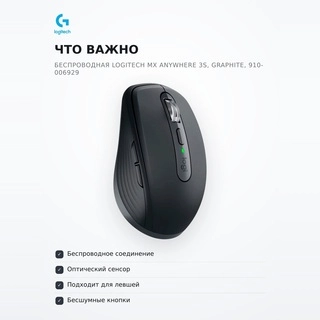 Мышь обычная беспроводная Logitech MX Anywhere 3S, GRAPHITE, 910-006929 - фото 6