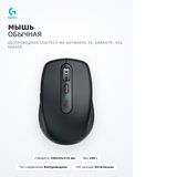 Мышь обычная беспроводная Logitech MX Anywhere 3S, GRAPHITE, 910-006929 - фото 14