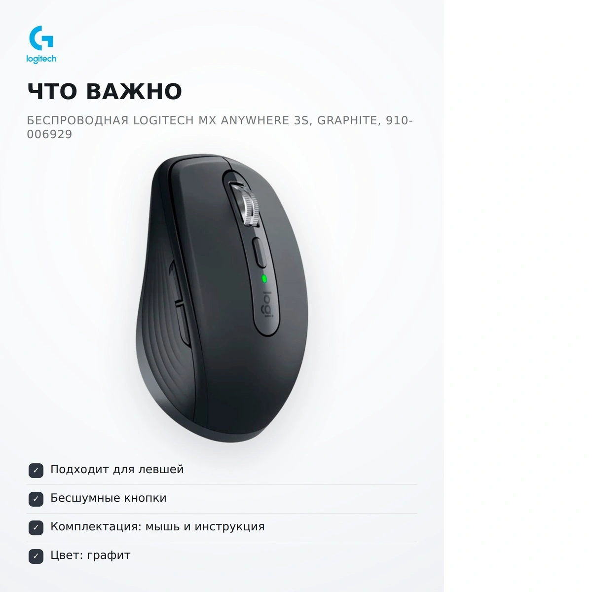 Мышь обычная беспроводная Logitech MX Anywhere 3S, GRAPHITE, 910-006929 - фото 18