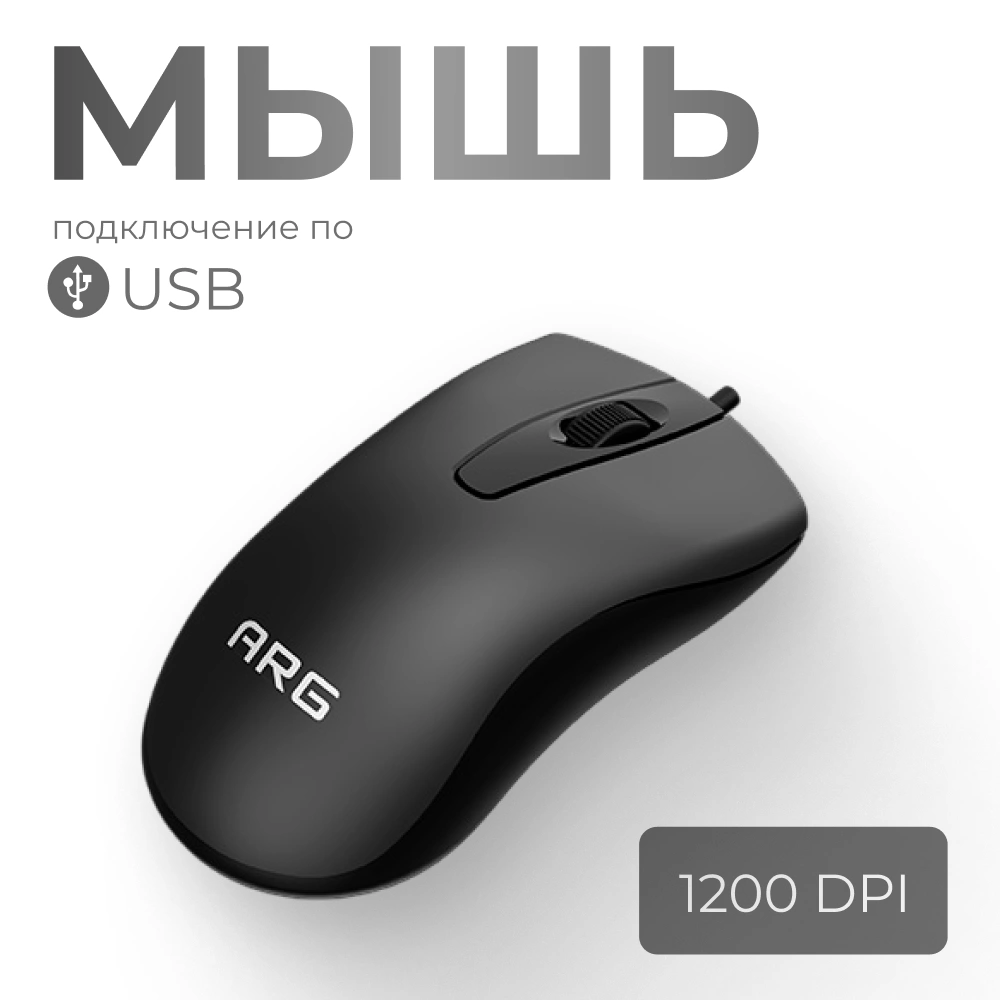 Компьютерная мышь ARG MO1