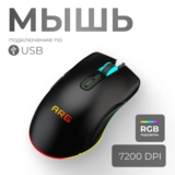 Компьютерная мышь ARG MG1