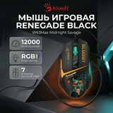Мышь игровая Bloody W63Max Renegade Black Midnight SAVAGE - фото 5