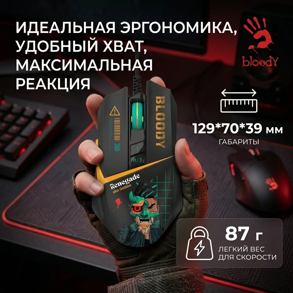 Мышь игровая Bloody W63Max Renegade Black Midnight SAVAGE - фото 11