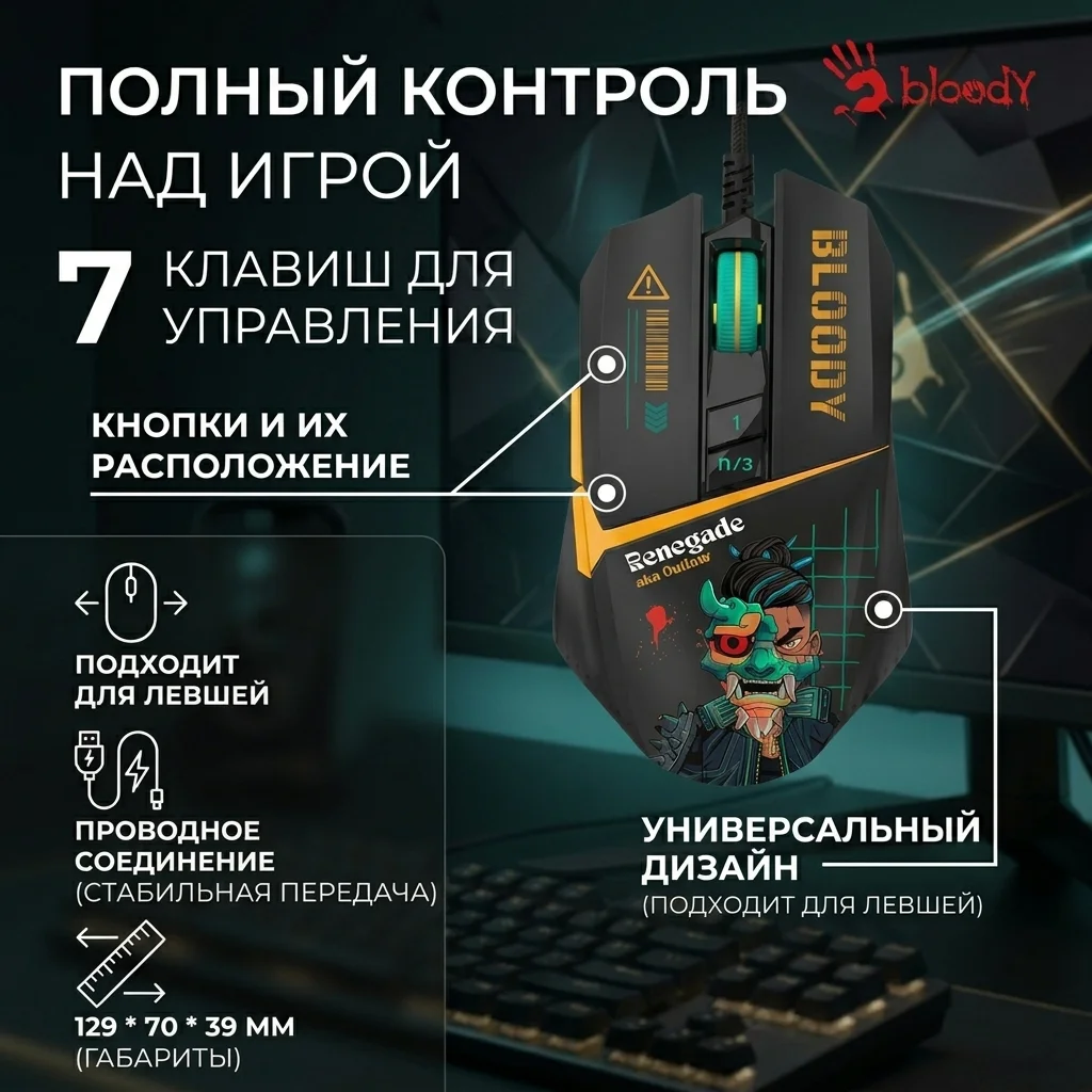 Мышь игровая Bloody W63Max Renegade Black Midnight SAVAGE - фото 7