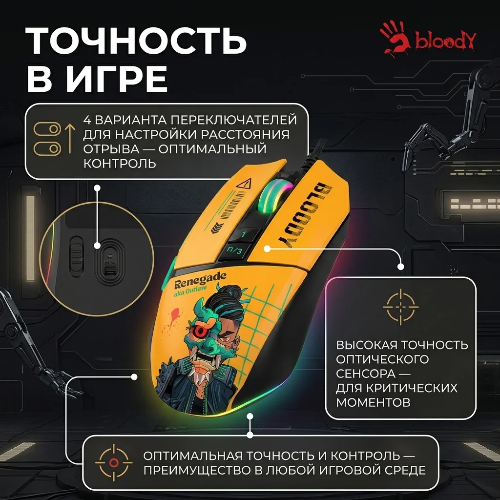 Мышь игровая Bloody W63Max Renegade Yellow Sunset Savage - фото 10