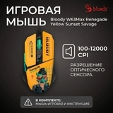 Мышь игровая Bloody W63Max Renegade Yellow Sunset Savage - фото 8