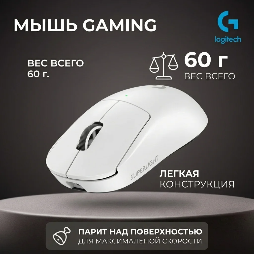 Игровая мышь Logitech G Pro X Superlight 2 Dex White 910-007365 - фото 11