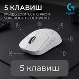 Игровая мышь Logitech G Pro X Superlight 2 Dex White 910-007365 - фото 10