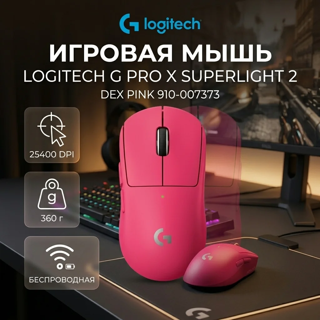 Игровая мышь Logitech G Pro X Superlight 2 Dex Pink 910-007373 - фото 7