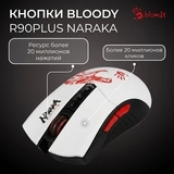 Игровая беспроводная мышь Bloody R90Plus Naraka - фото 8