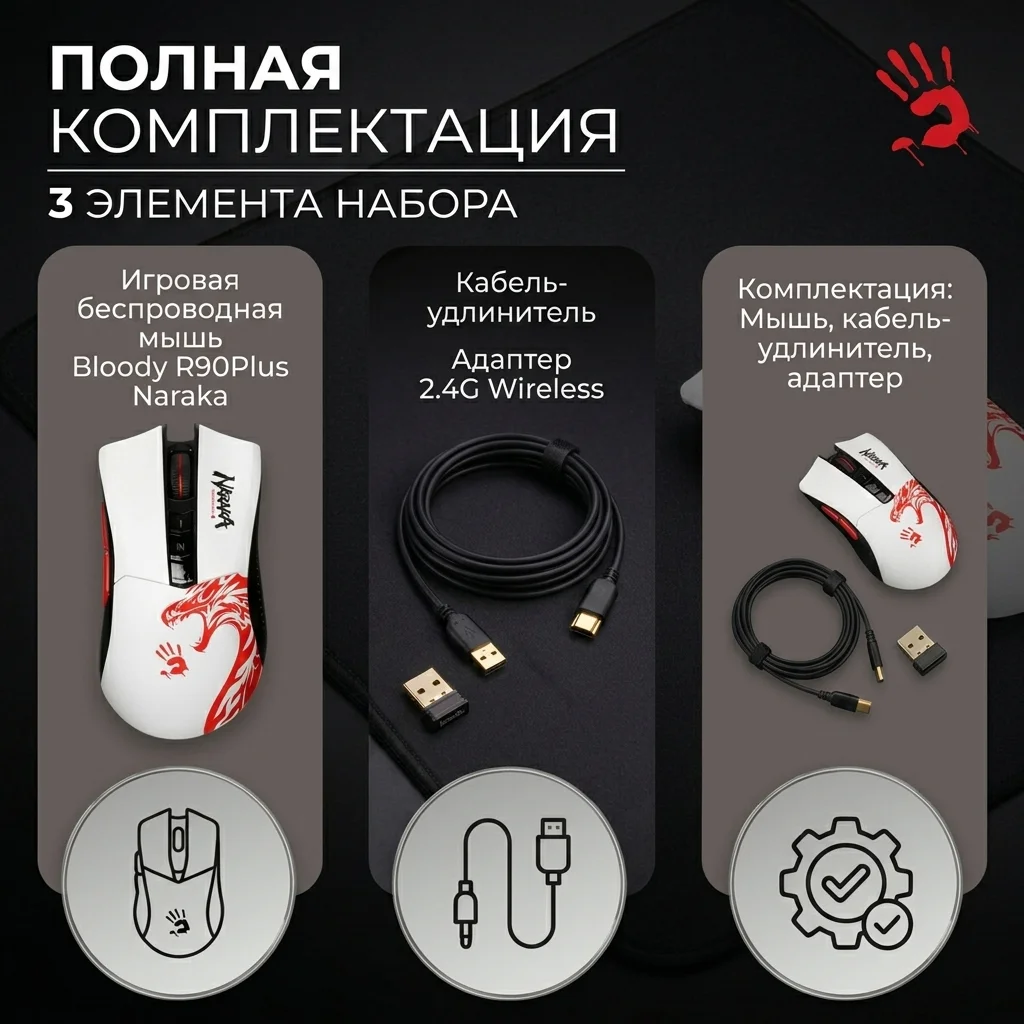 Игровая беспроводная мышь Bloody R90Plus Naraka - фото 12