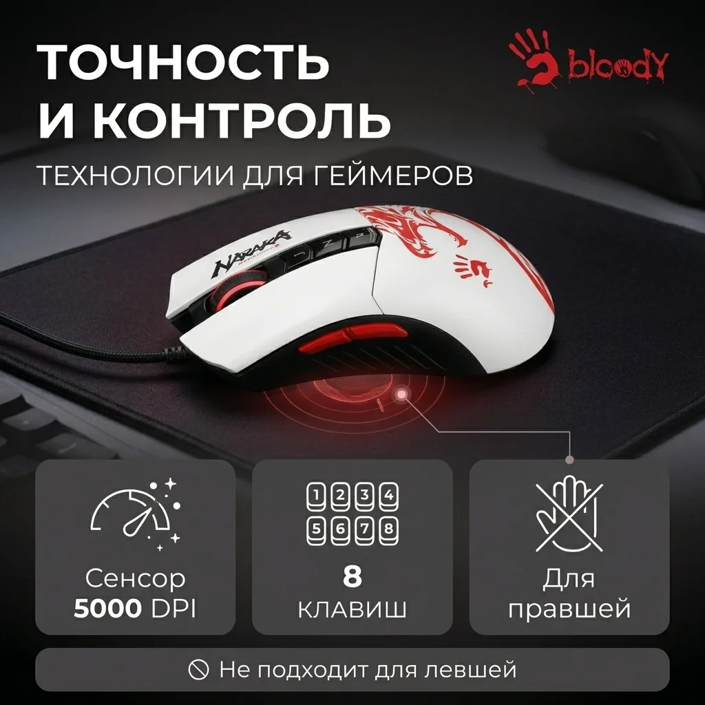 Игровая беспроводная мышь Bloody R90Plus Naraka - фото 10