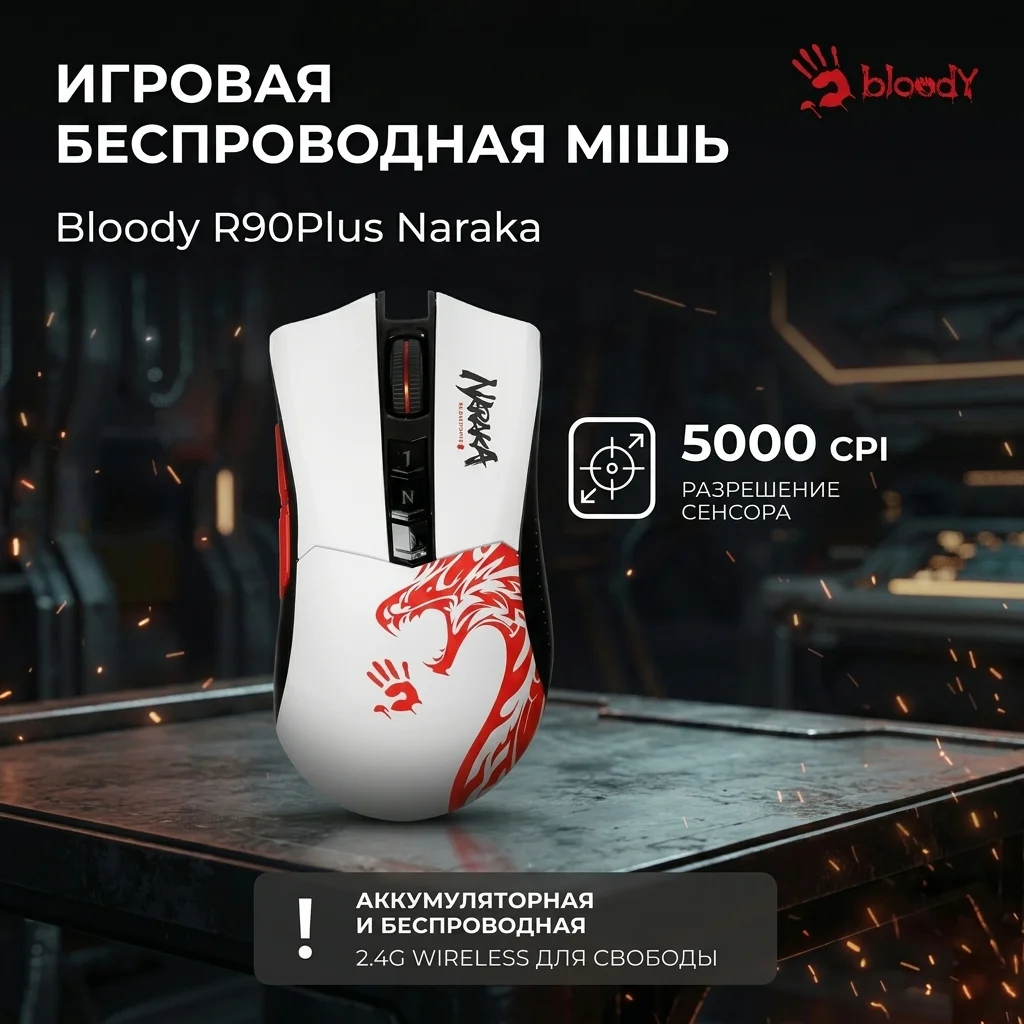 Игровая беспроводная мышь Bloody R90Plus Naraka - фото 13