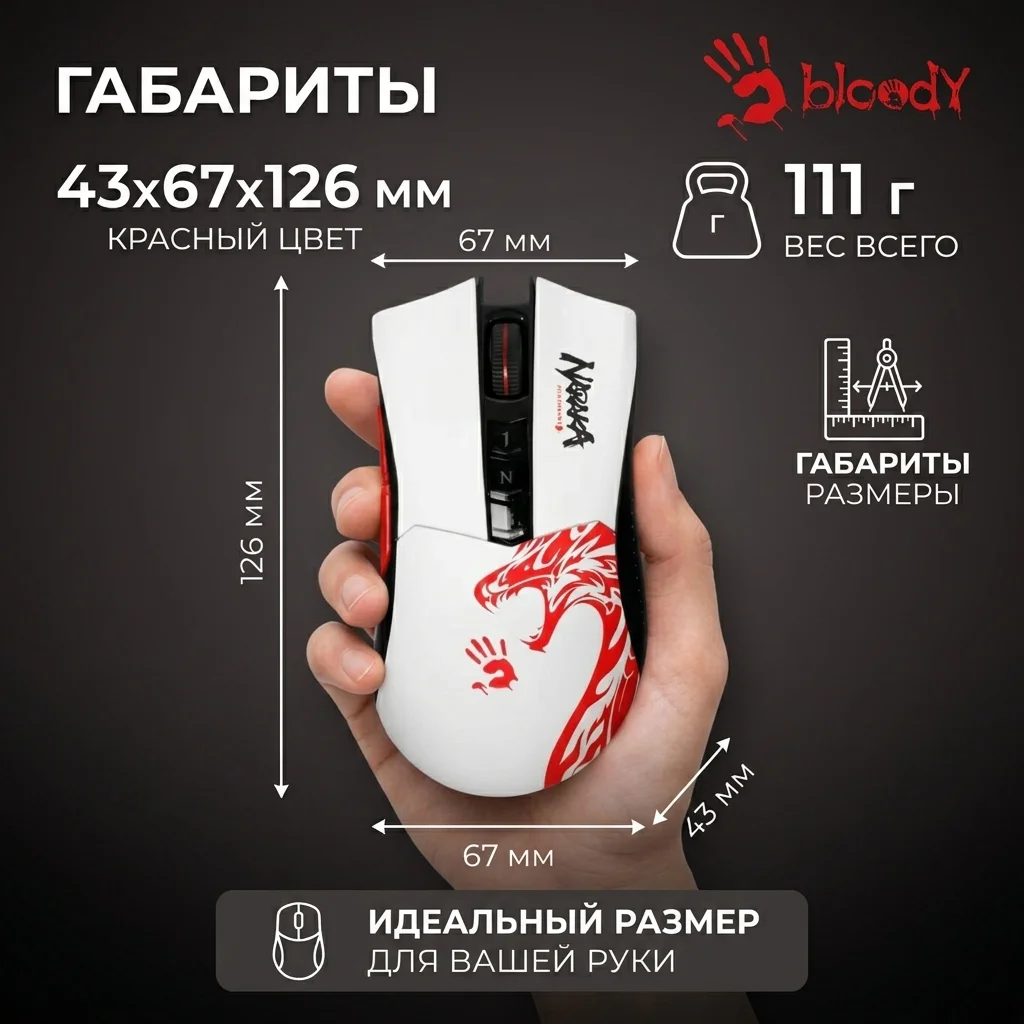 Игровая беспроводная мышь Bloody R90Plus Naraka - фото 11