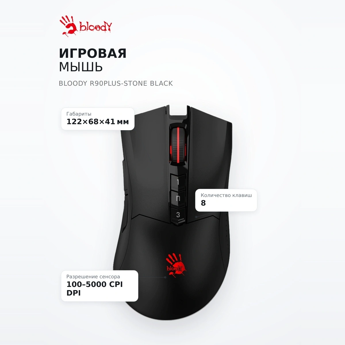 Игровая мышь  Bloody R90Plus-Stone Black - фото 10