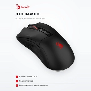 Игровая мышь  Bloody R90Plus-Stone Black