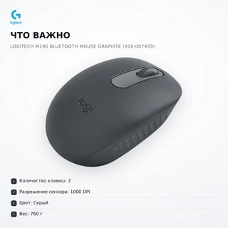 Мышь беспроводная Logitech M196 Bluetooth Mouse Graphite (910-007459) - фото 6
