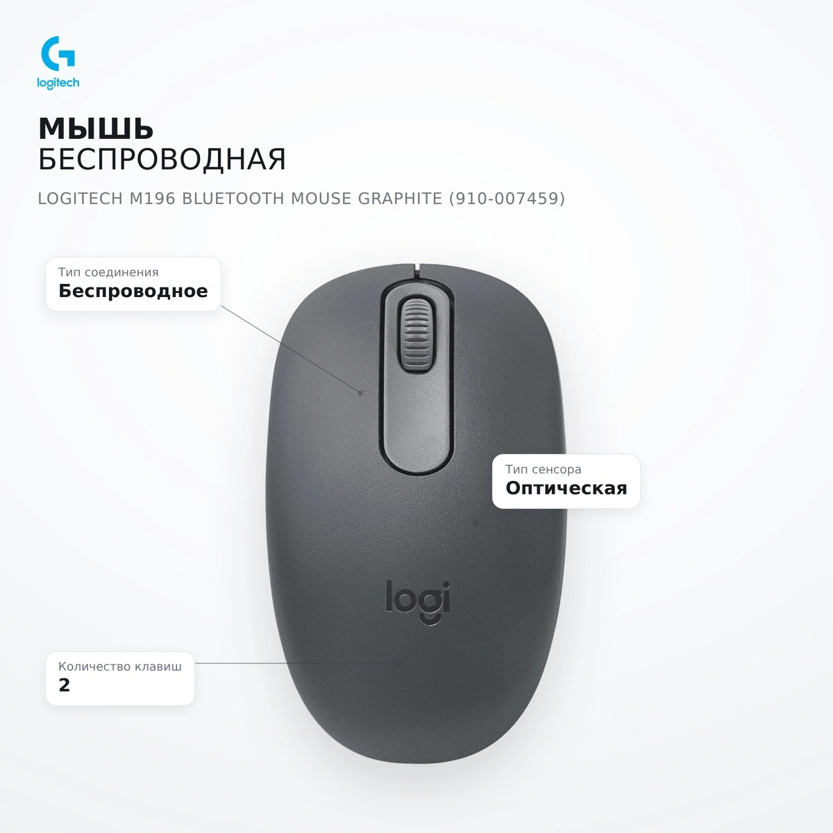 Мышь беспроводная Logitech M196 Bluetooth Mouse Graphite (910-007459) - фото 11