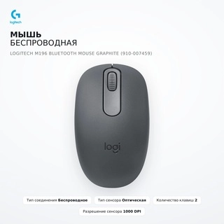Мышь беспроводная Logitech M196 Bluetooth Mouse Graphite (910-007459) - фото 6