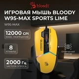 Игровая мышь  Bloody W95-Max Sports Lime - фото 4